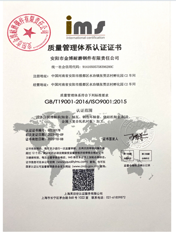 質(zhì)量管理體系認(rèn)證證書